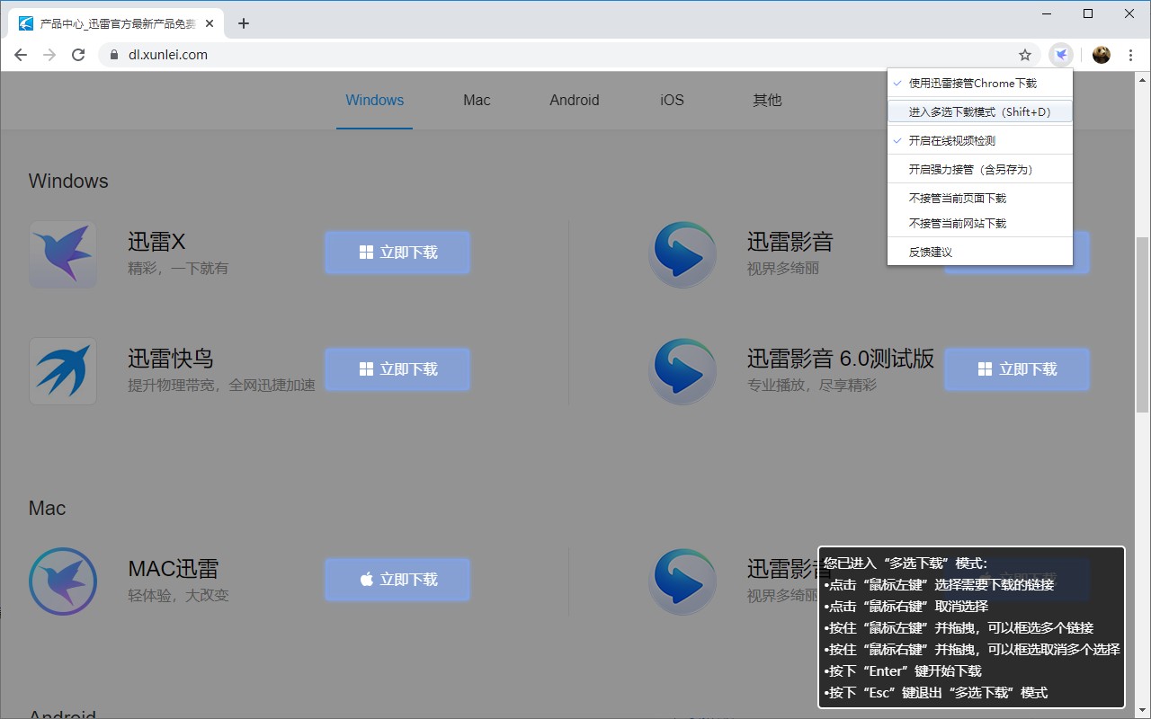 迅雷下載支持：“迅雷7”的chrome浏览器官方支持扩展