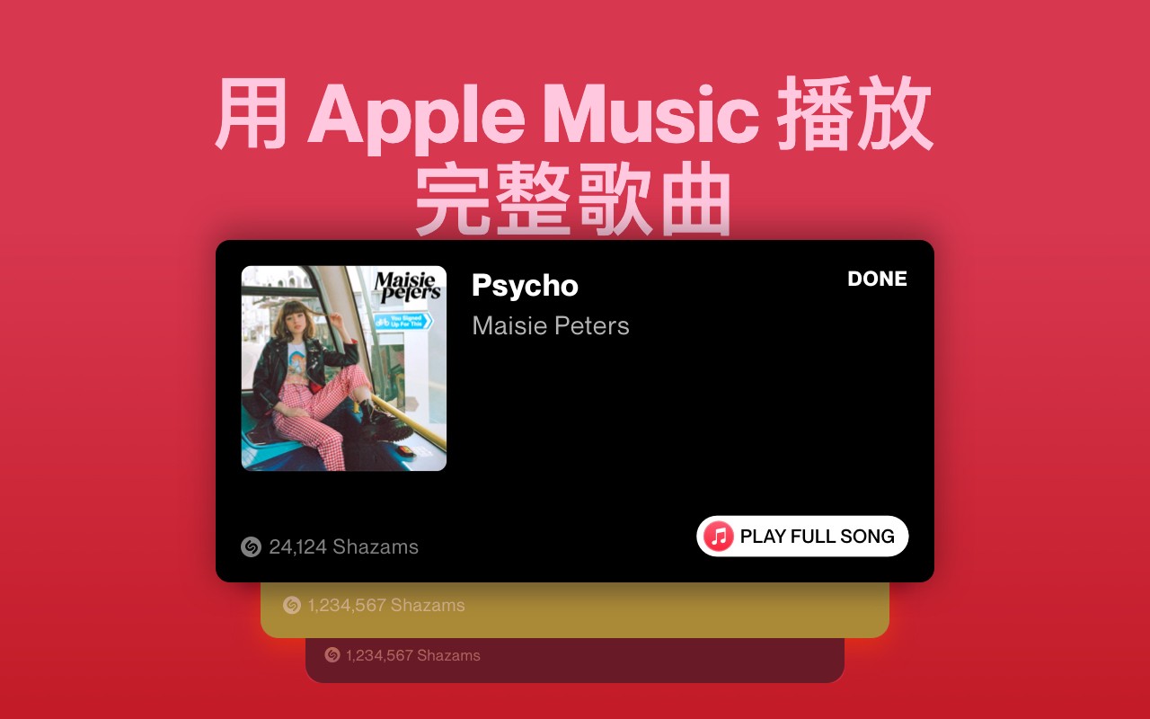 Shazam 通過瀏覽器識別歌曲音樂